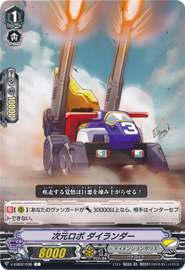 Dimensional Robo, Dailander (V Series) | Cardfight