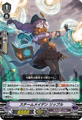 ヴァンガード　スチームメイデン ティグラット　fr スチームメイデンティグラット【PR】{D-PR/1152}《ダーク