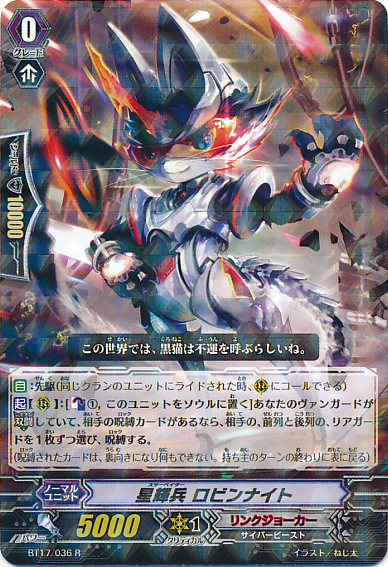 Star-vader, Robin Knight | Cardfight!! Vanguard Wiki | Fandom
