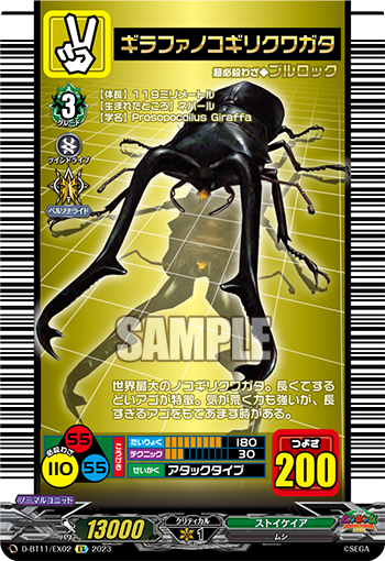 Giraffe Stag-beetle | Cardfight!! Vanguard Wiki | Fandom