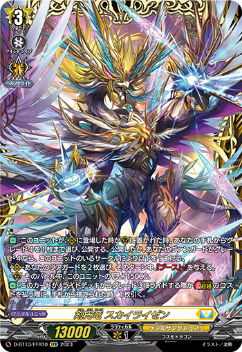 Dragon of Illumination 店舗戦　プロモ Together Again This Year, Frederica | Z/X -Zillions of enemy