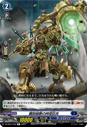 Battle-hour Rupture Colossus | Cardfight!! Vanguard Wiki