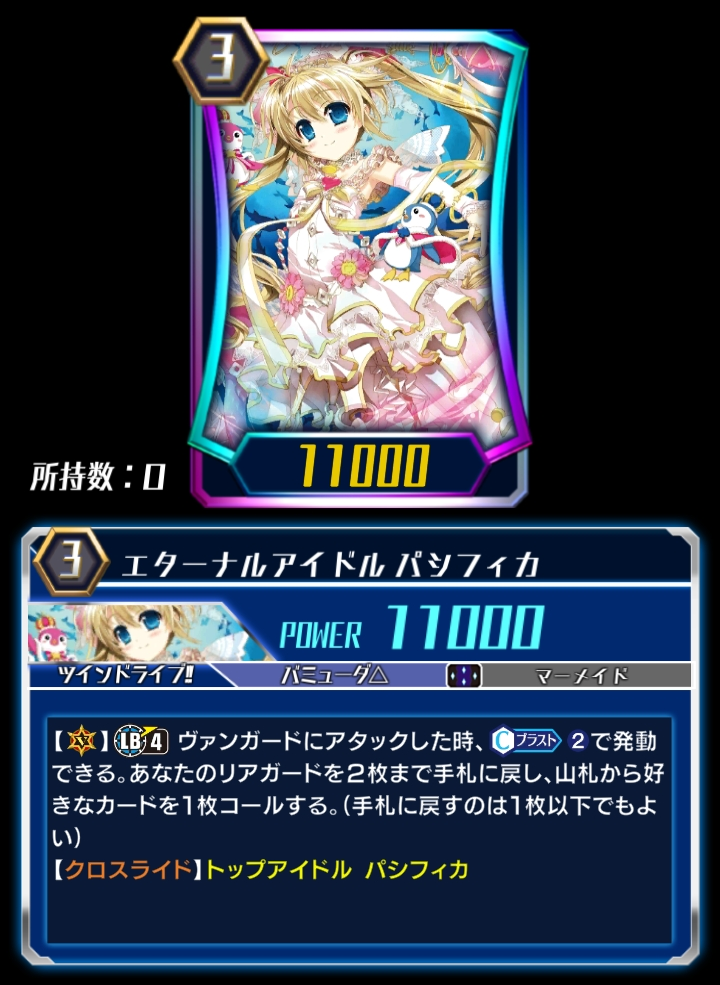 Eternal Idol, Pacifica (ZERO) | Cardfight!! Vanguard Wiki | Fandom