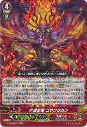G-FC03/014 (RRR) Rikudo Stealth Dragon, Gounrakan