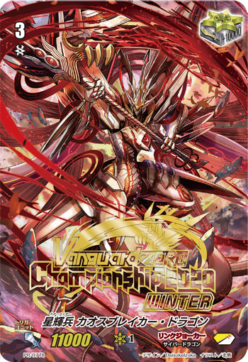 Star Vader Chaos Breaker Dragon Trigger Cardfight Vanguard Wiki Fandom