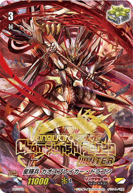 Star-vader, Chaos Breaker Dragon (Trigger) | Cardfight!! Vanguard 