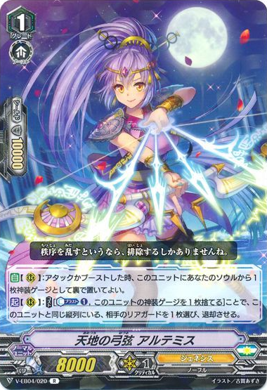 Bowstring of Heaven and Earth, Artemis (V Series Bowstring of Heaven and Earth, Artemis (V Series
