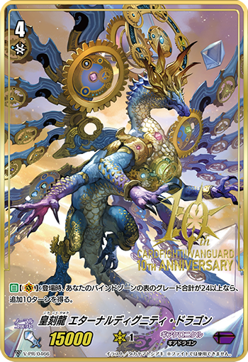 Emperor Time Dragon, Eternal Dignity Dragon | Cardfight!! Vanguard 