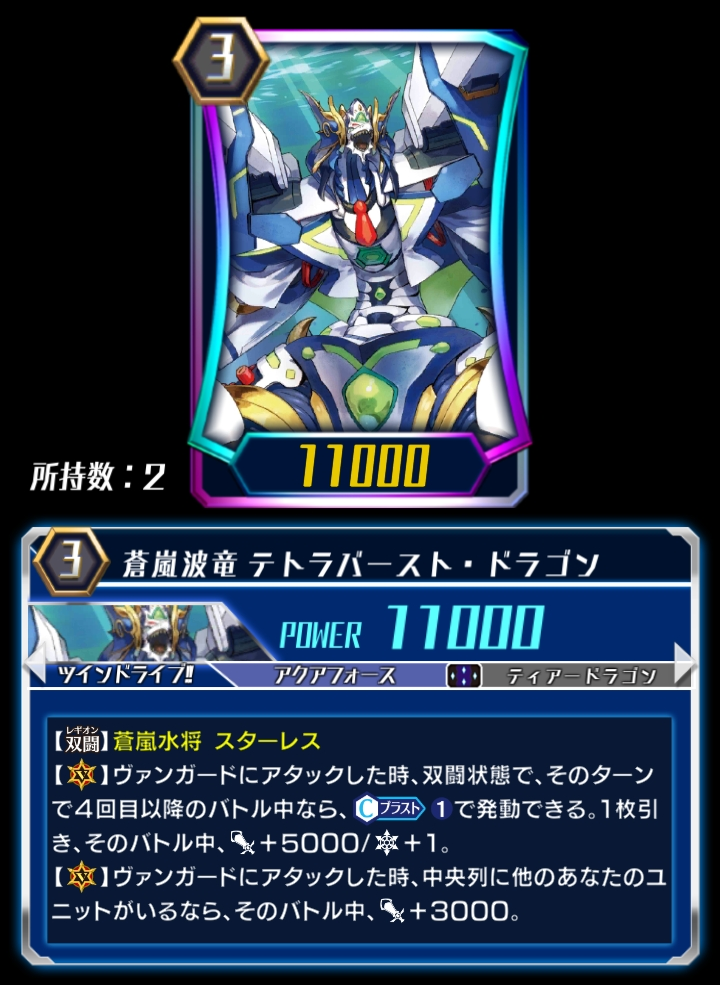 Blue Storm Wave Dragon, Tetra-burst Dragon (ZERO