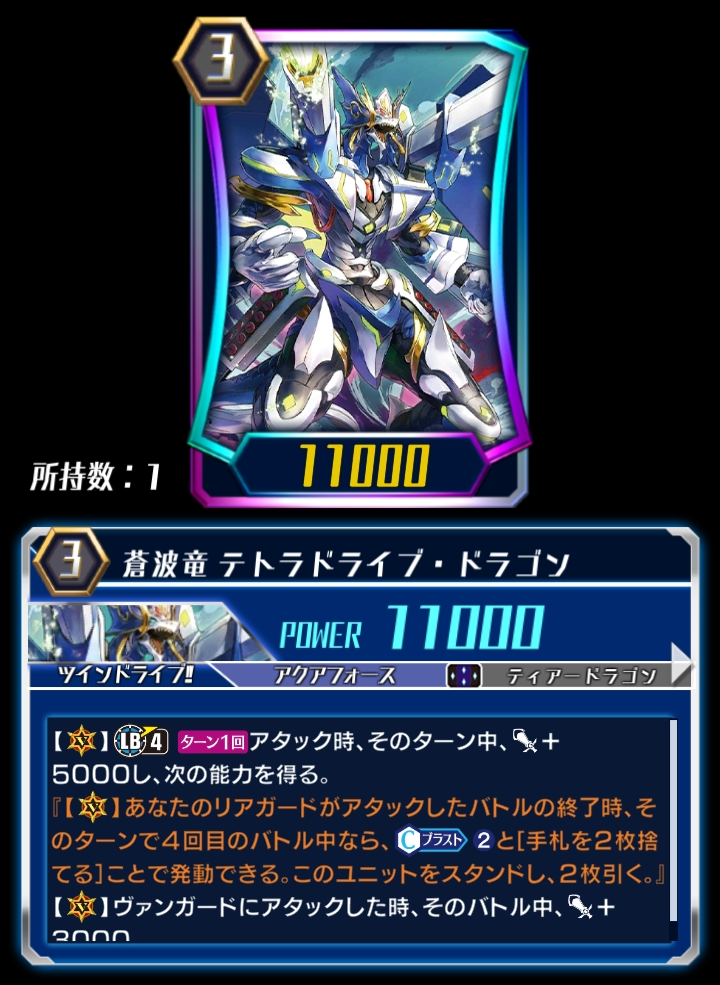 Blue Wave Dragon, Tetra-drive Dragon (ZERO) | Cardfight
