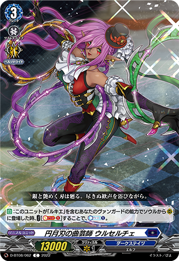 Circulate Acrobat, Urseltje | Cardfight!! Vanguard Wiki | Fandom