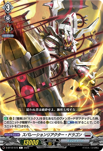 Spallation Reactor Dragon | Cardfight!! Vanguard Wiki | Fandom