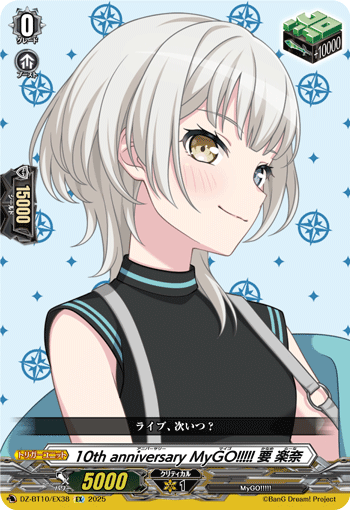 ヴァンガード10th anniversary MyGO!!!!! 要楽奈 10th anniversary MyGO!!!!! Raana Kaname | Cardfight