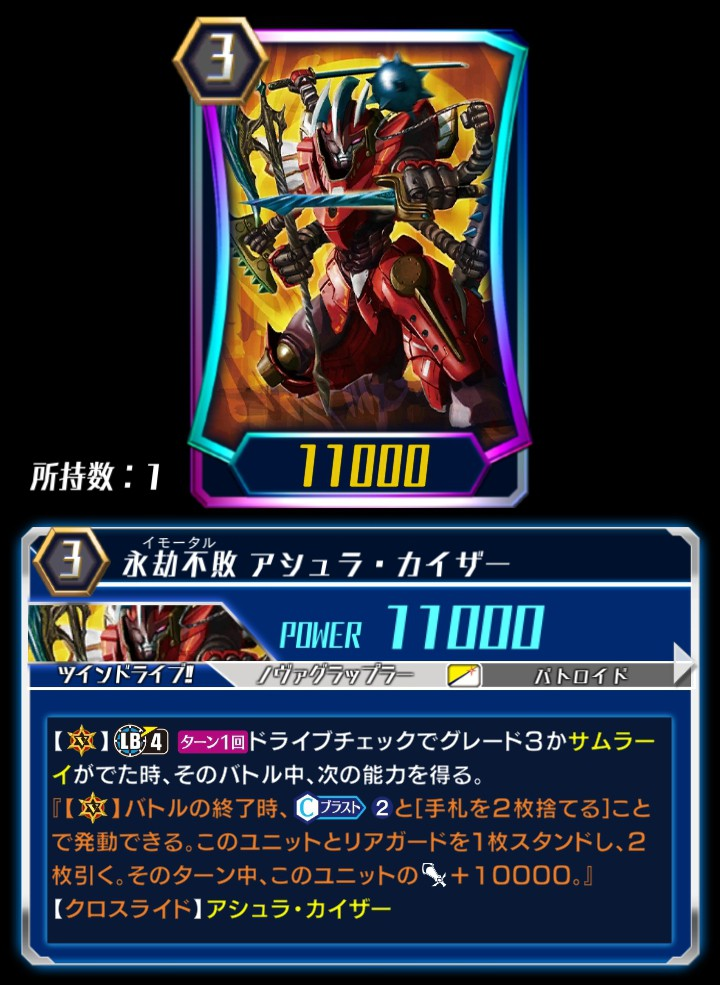 Immortal, Asura Kaiser (ZERO) | Cardfight!! Vanguard Wiki
