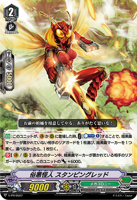 Vulgar Mutant, Stamping Red | Cardfight!! Vanguard Wiki | Fandom