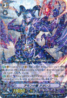 Amon's Eye, Agares | Cardfight!! Vanguard Wiki | Fandom