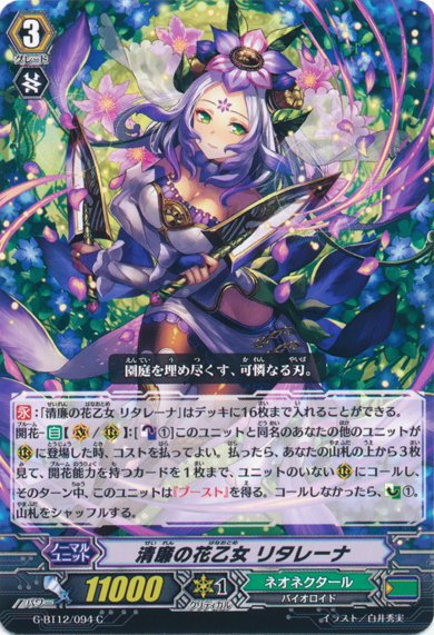 Integrity Flower Maiden, Ritaleena | Cardfight!! Vanguard