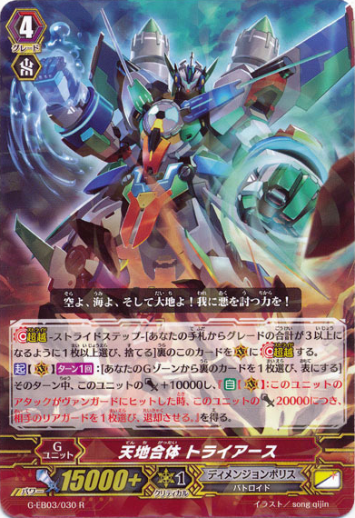 Heaven and Earth Combination, Triearth | Cardfight