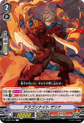 Dragon Knight, Zarina | Cardfight!! Vanguard Wiki | Fandom