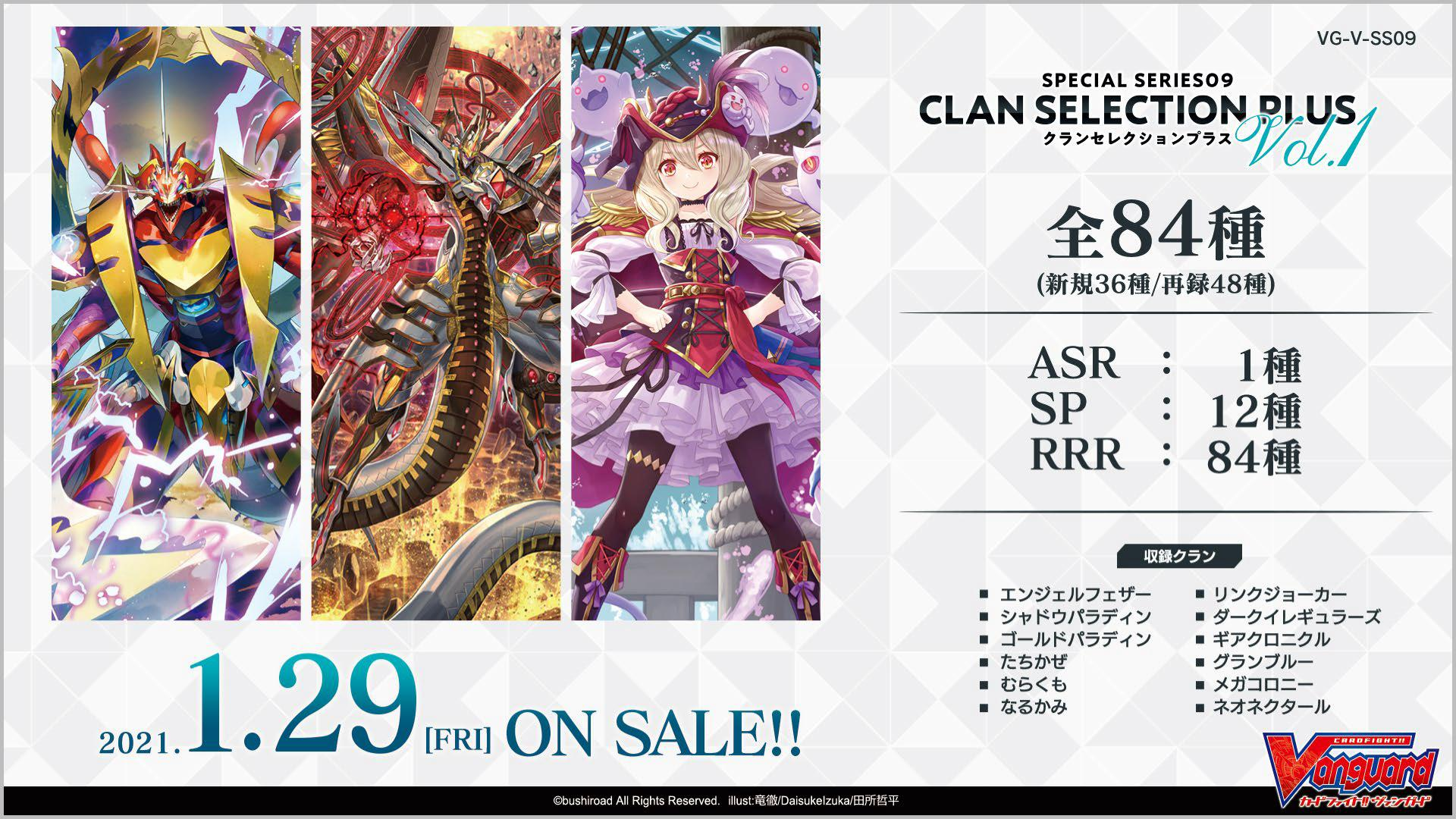 Special Series 09 Clan Selection Plus Vol 1 Cardfight Vanguard Wiki Fandom