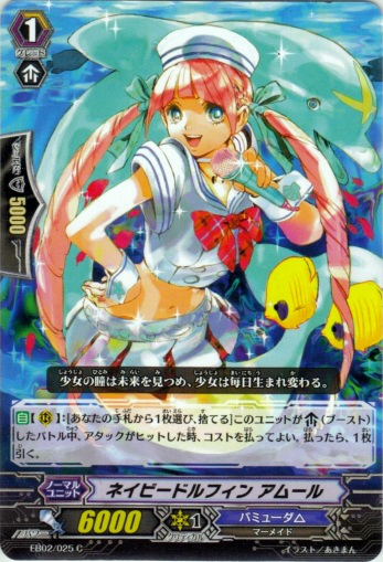 Navy Dolphin, Amur | Cardfight!! Vanguard Wiki | Fandom