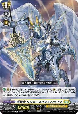 その他 REVERIE 5 Heavenly Rise Dragon, Linker Spear Dragon | Cardfight!! Vanguard