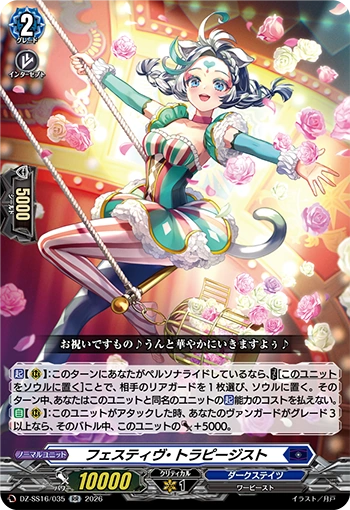 Festive Trapezist | Cardfight!! Vanguard Wiki | Fandom