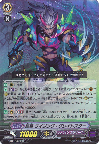 Giant, Rising Great Star | Cardfight!! Vanguard Wiki | Fandom