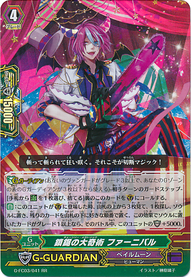 Chainsaw Megatrick, Furnival | Cardfight!! Vanguard Wiki