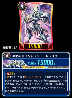 Holy Dragon, Saint Blow Dragon (ZERO) | Cardfight!! Vanguard