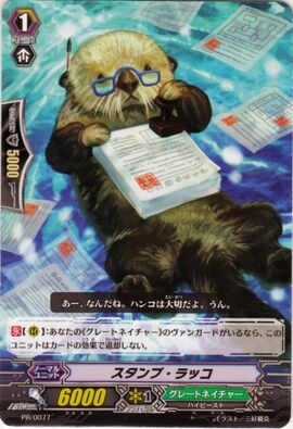 otter様 Stamp Sea Otter | Cardfight!! Vanguard Wiki | Fandom