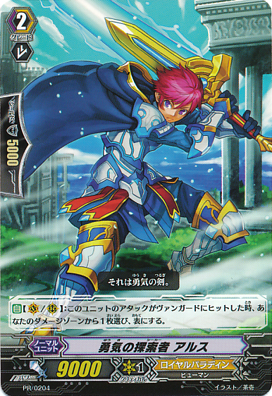 Seeker Of Bravery Ars Cardfight Vanguard Wiki Fandom Seeker Of Bravery Ars Cardfight Vanguard Wiki Fandom