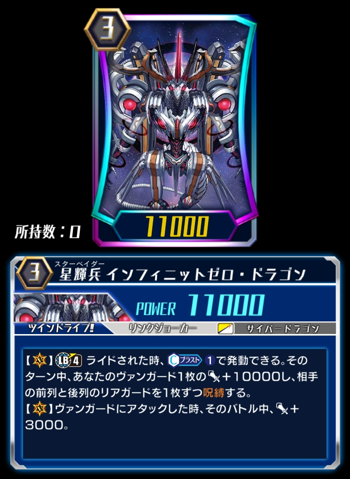 Star-vader, Infinite Zero Dragon (ZERO) | Cardfight!! Vanguard