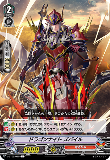 Dragon Knight, Zubayr | Cardfight!! Vanguard Wiki | Fandom