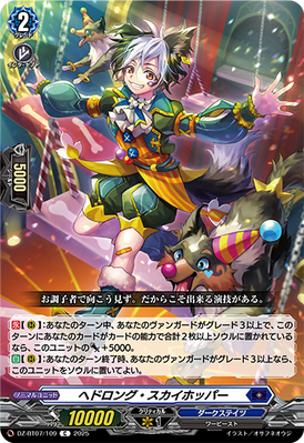 Headlong Skyhopper | Cardfight!! Vanguard Wiki | Fandom