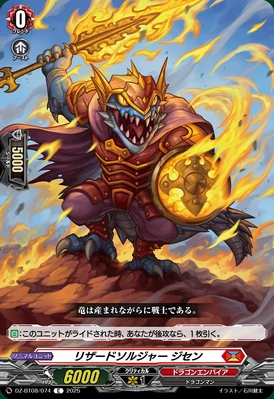 Lizard Soldier, Jisen | Cardfight!! Vanguard Wiki | Fandom