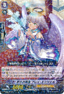 ヴァンガード　リクーパレイト・エンジェル fr 4枚 Four Archangels - Raphael A.K. | Z/X -Zillions of enemy X