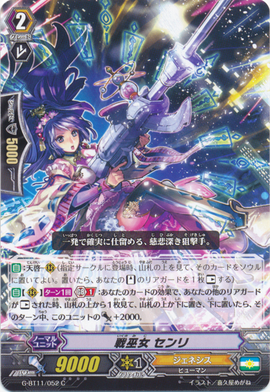 Battle Maiden, Senri | Cardfight!! Vanguard Wiki | Fandom