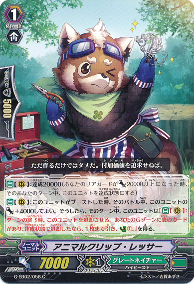 Animal Clip Lesser | Cardfight!! Vanguard Wiki | Fandom