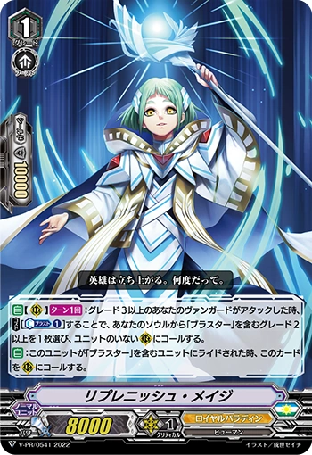 Card Gallery Replenish Mage Cardfight Vanguard Wiki Fandom