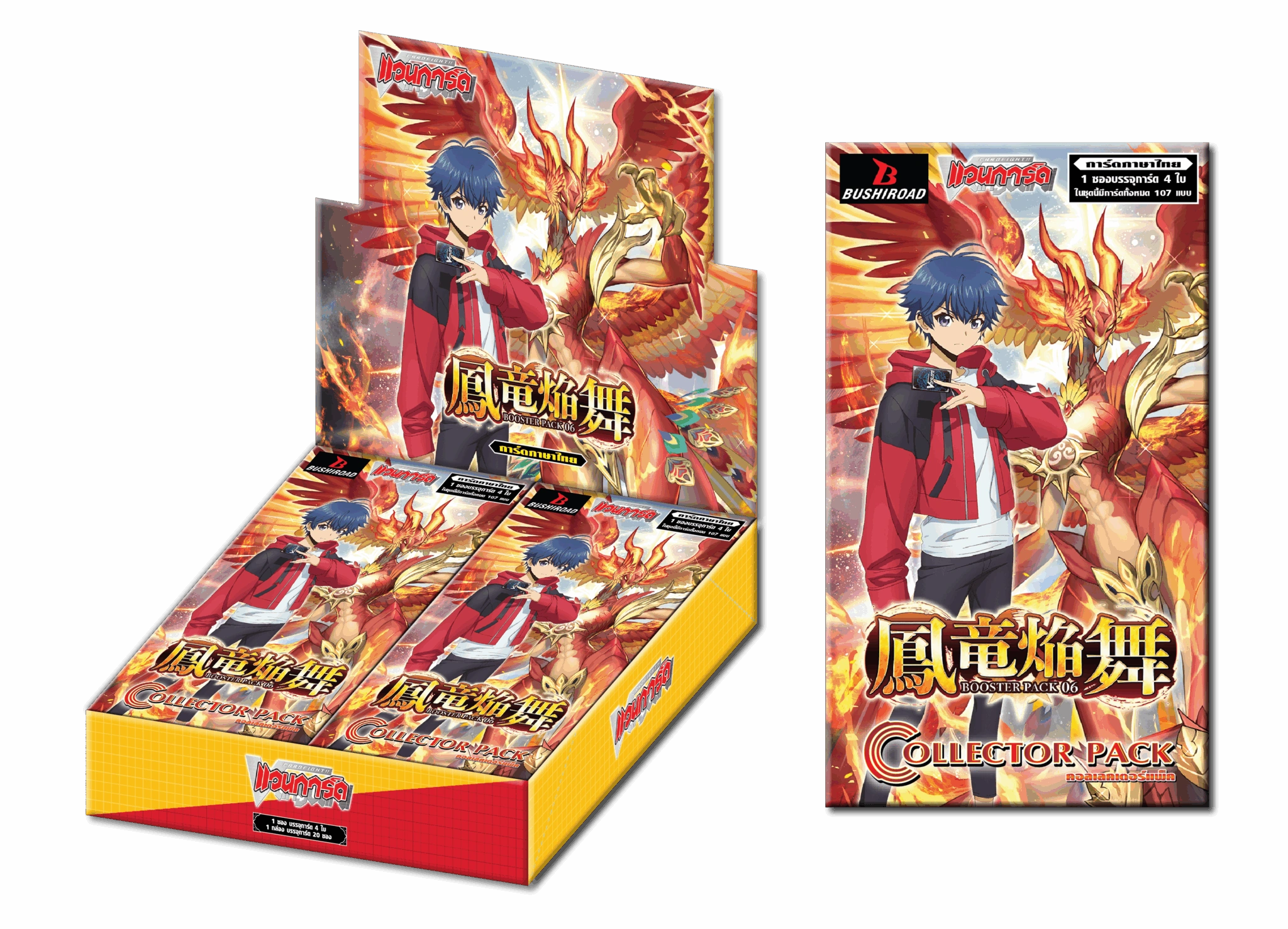 D Collector Pack 06: Blazing Dragon Reborn | Cardfight!! Vanguard Wiki |  Fandom