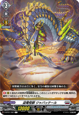 Lightning Thief Monster, Jabattail | Cardfight!! Vanguard