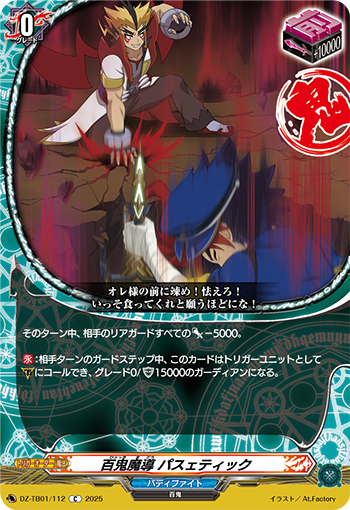 Hundred Demons Sorcery, Pathetic | Cardfight!! Vanguard Wiki