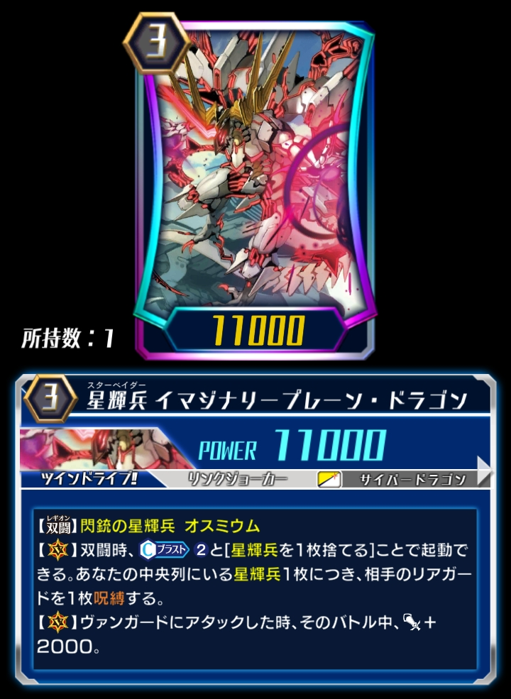 Star-vader, Imaginary Plane Dragon (ZERO) | Cardfight!! Vanguard