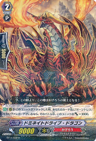 Dominate Drive Dragon | Cardfight!! Vanguard Wiki | Fandom