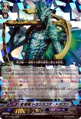 Blue Flight Dragon, Trans-core Dragon