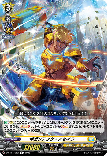 Gigantech Assailer | Cardfight!! Vanguard Wiki | Fandom
