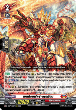 Card Gallery:Meteor Flare Dragon | Cardfight!! Vanguard Wiki