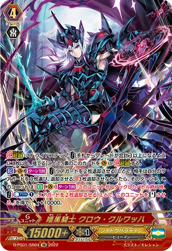 Dark Knight, Crow Cruach | Cardfight!! Vanguard Wiki | Fandom