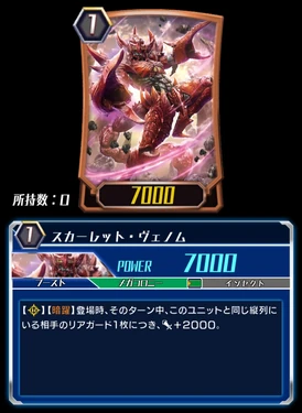 Scarlet Venom (ZERO) | Cardfight!! Vanguard Wiki | Fandom